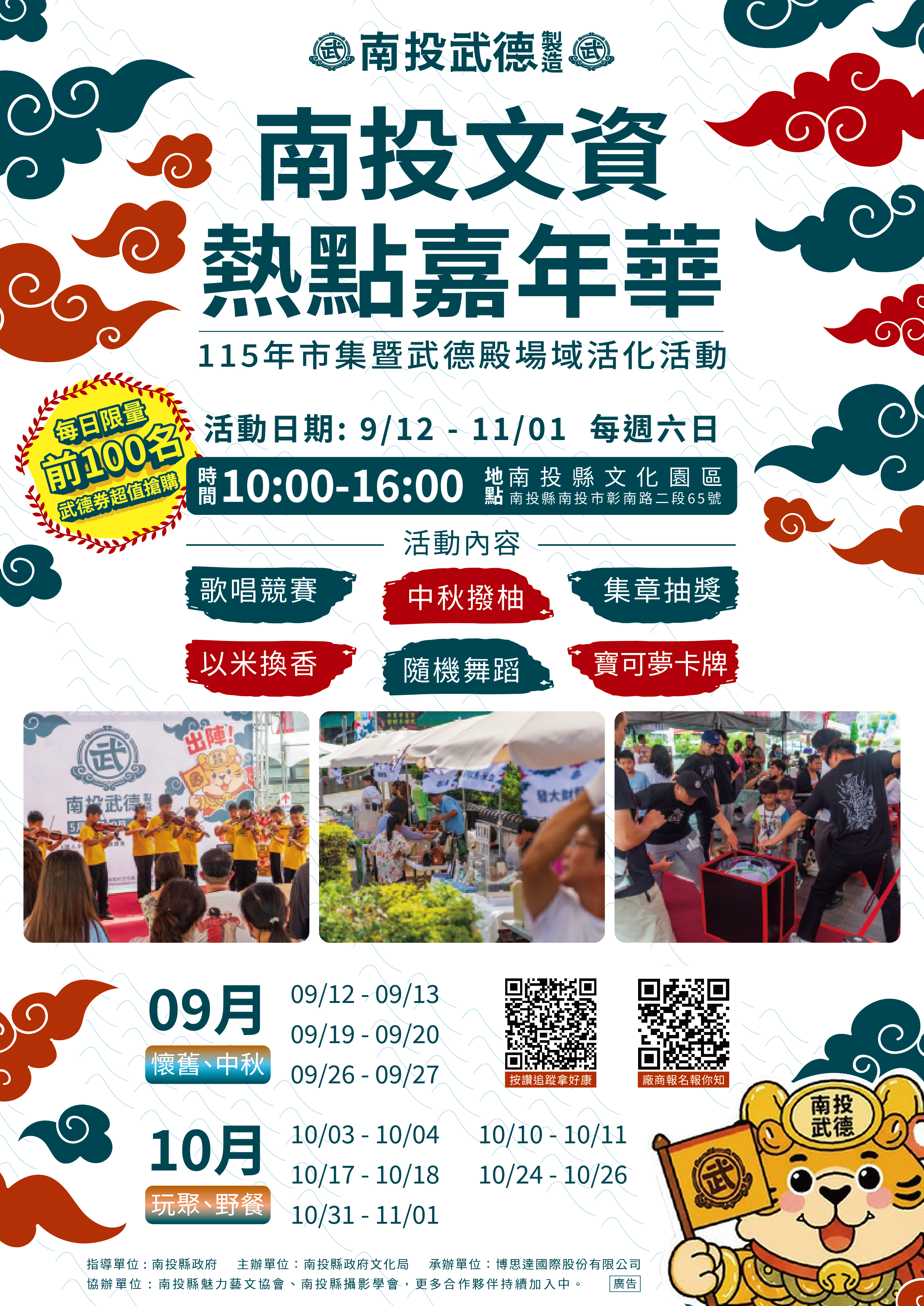 武德市集海報 複本